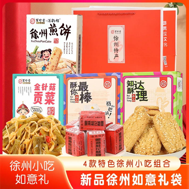 徐州小吃特色零食贡菜煎饼条酥桂花酥糖食品组合伴手礼送朋友礼袋