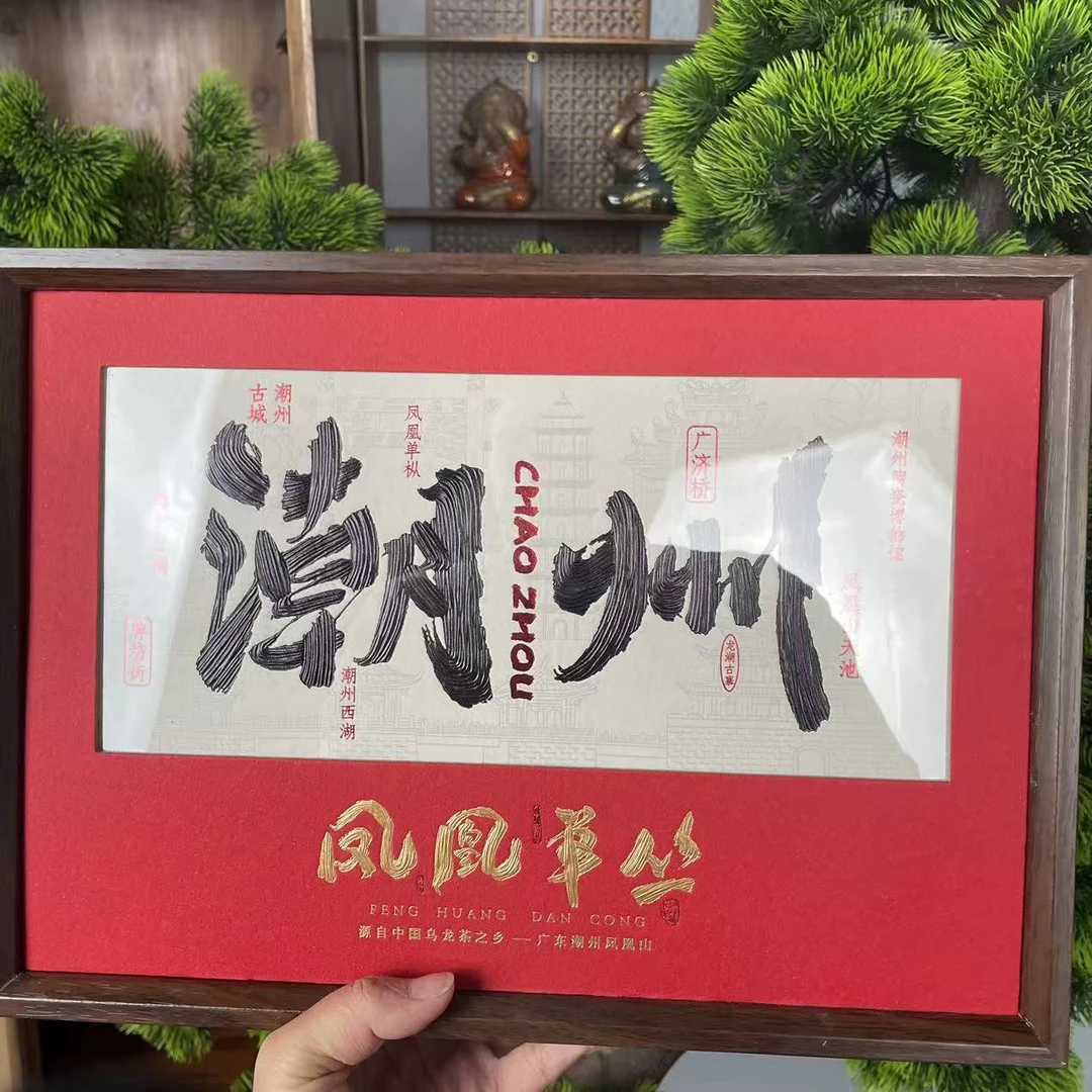 凤凰单丛（蜜兰香-100克.鸭屎香-100克）AA1536