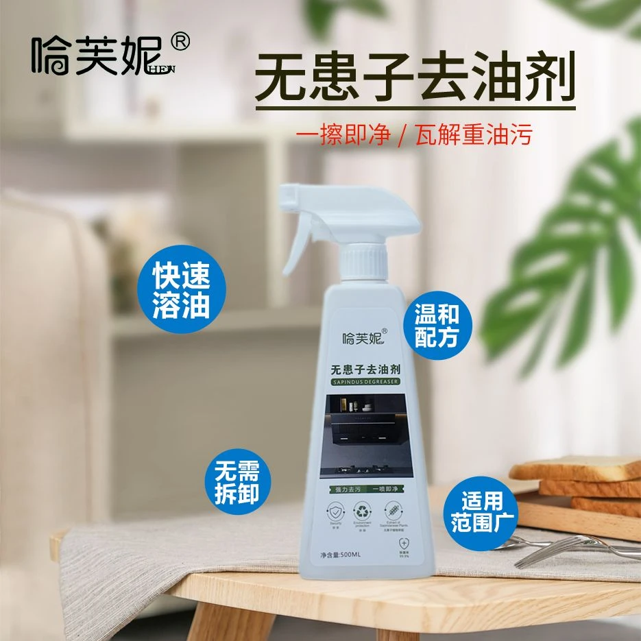 哈芙妮【国货品牌】无患子去油剂家用清新去污除异味独立包装清洁剂