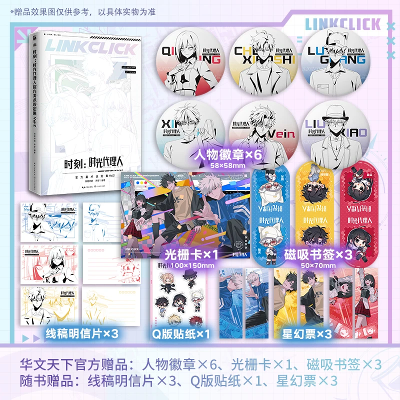 时刻：时光代理人官方美术设定集Vol.2英都篇动画设定资料精彩呈现