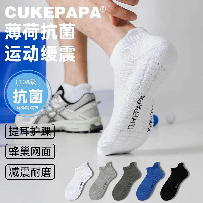 狗哥说袜子男士薄荷抗菌吸汗防臭毛巾底夏季薄款纯色运动船袜短袜