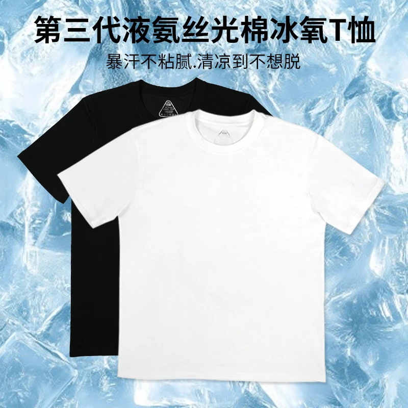 【现格男装】三代液氨丝光棉短袖T恤男纯色夏季冰丝短袖圆领透气