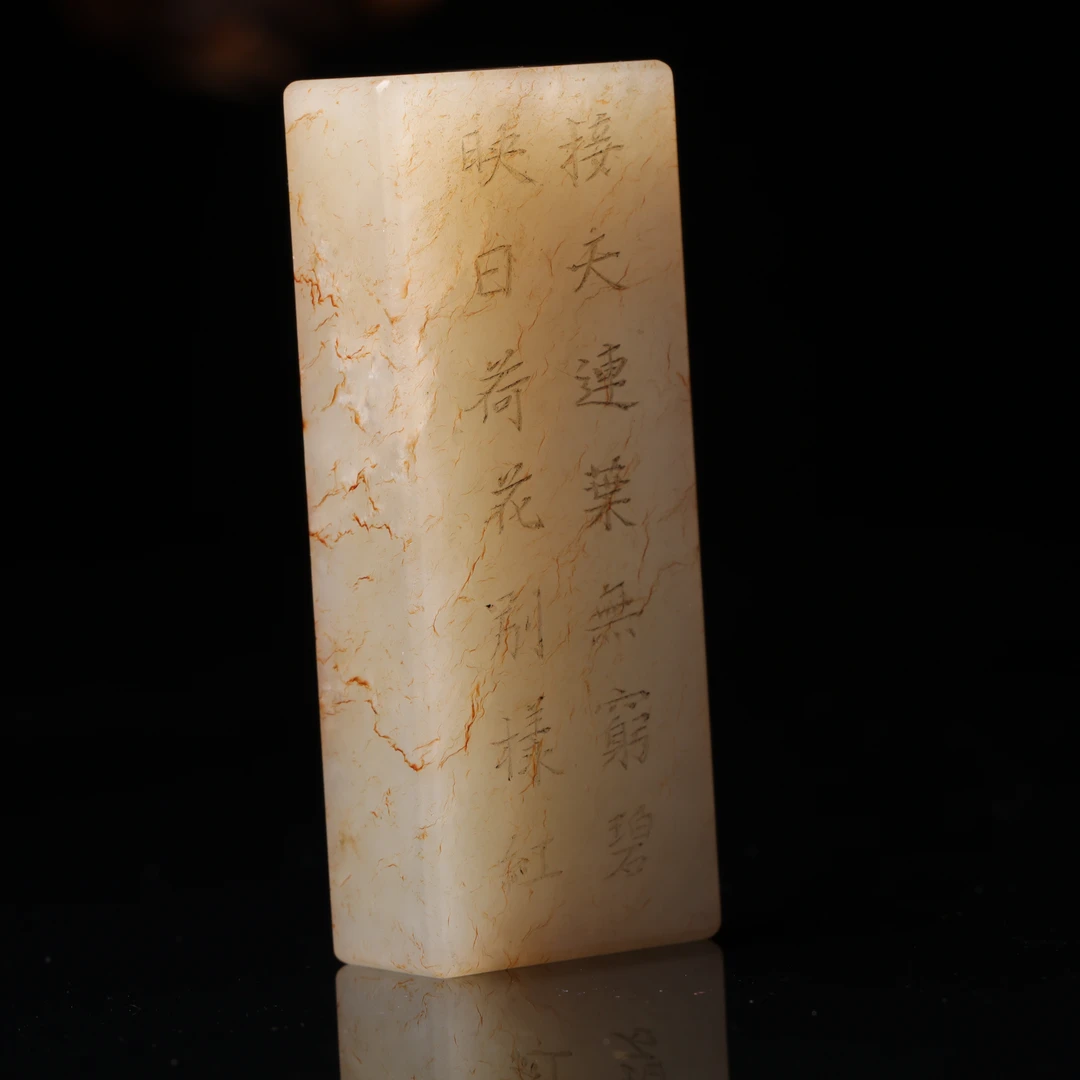 清代和田玉诗文勒子