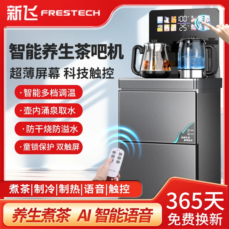 新飞茶吧机家用2025新款AI语音煮茶恒温制冷热自动一体下置饮水机