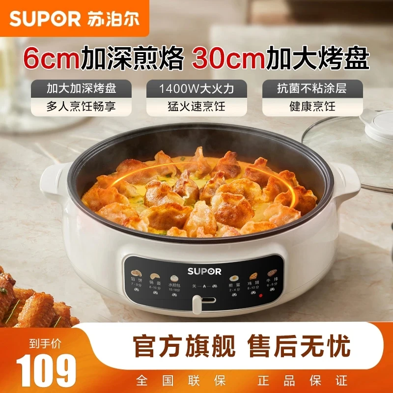 SUPOR/苏泊尔电饼铛多功能家用加深加大一体锅煎烤煎锅烙饼烧烤