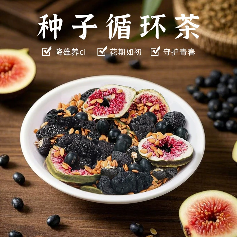 种子循环茶女生五宝茶亚麻籽无花果桑葚黑枸杞茶包三角包