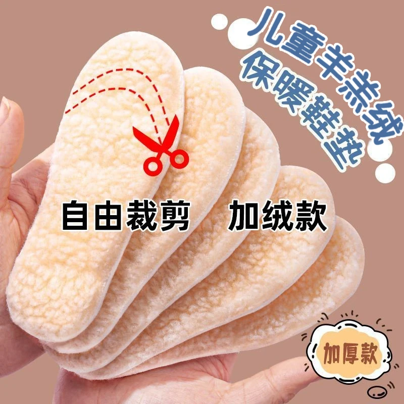 2双可裁剪鞋垫儿童羊羔绒冬季加绒加厚保暖小孩3-6岁宝宝保暖鞋垫