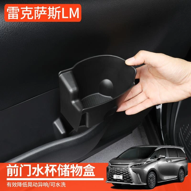 23-24款凌志lexus雷克萨斯LM350h500h改装前门水杯储物盒内饰配件