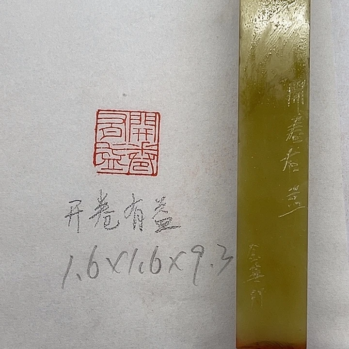 青田石印石开卷有益