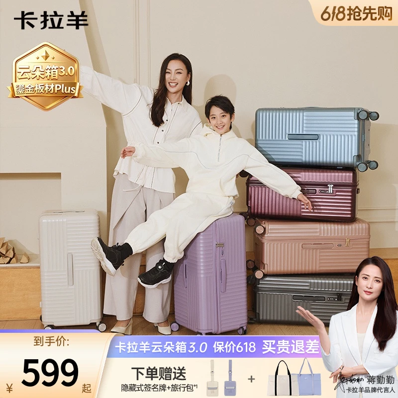 【蒋勤勤代言】卡拉羊云朵箱3.0鎏金板材PLUS行李箱防刮抗摔拉杆箱商品图