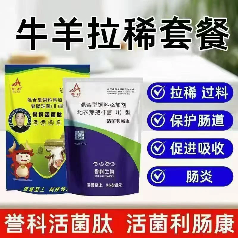 拉稀套餐过料拉稀保护益生菌肠道促进吸收枯草芽孢杆菌大包装