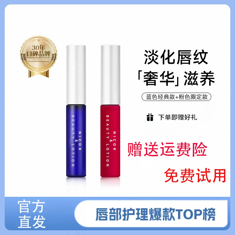 免费试用【买一送一】PLIF唇部精华液保湿滋润淡化唇纹提亮修护唇油