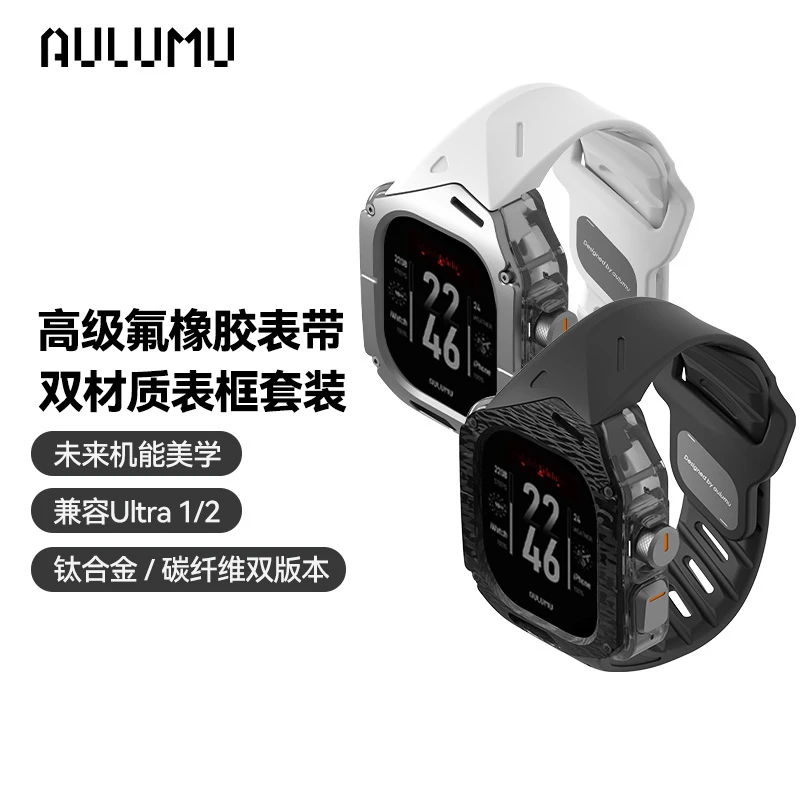 aulumu/奥鲁姆A01 适用苹果手表Ultra1/2 机能防护一体表壳表带