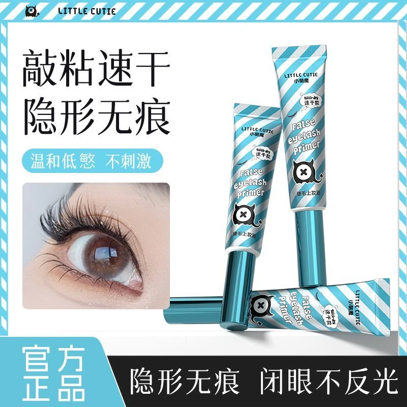小萌魔假睫毛胶水透明速干防水持久牢固定型超粘无甲醛温和易卸