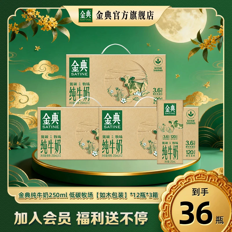 【到手36瓶】3箱金典纯牛奶250ml*12瓶 低碳环保优质乳蛋白营养JX