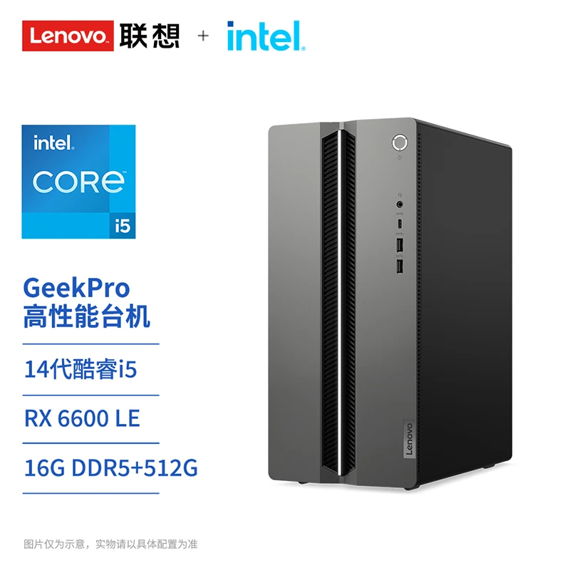 【多地国补】联想GeekPro 高性能分体台式机