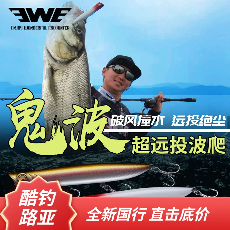 美夏EWE鬼波波爬路亚饵死飞远投海鲈翘嘴鲈鱼假饵水面系路亚拟饵