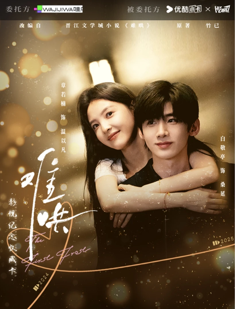 [布丁]《难哄》平拆 HitCard 不说再见版 影视收藏卡（默认代拆）