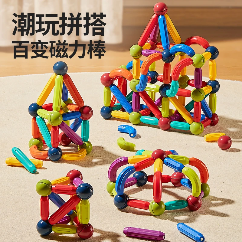 创意百变磁力棒拼搭大颗粒儿童拼装玩具组合早教益智强磁套装