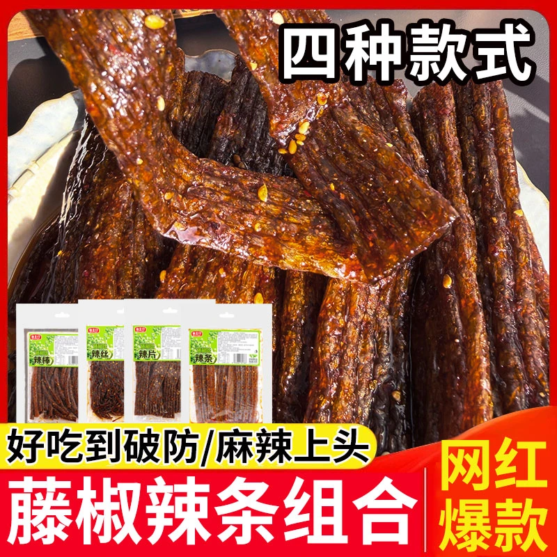 【藤椒辣条组合】俏王仔藤椒麻辣条辣片辣棒辣丝童年小吃网红零食