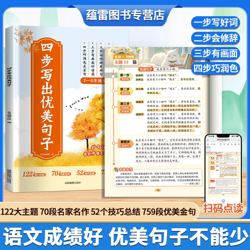 【作文必备】小学生素材句子积累写作方法与技巧四步写出优美句子