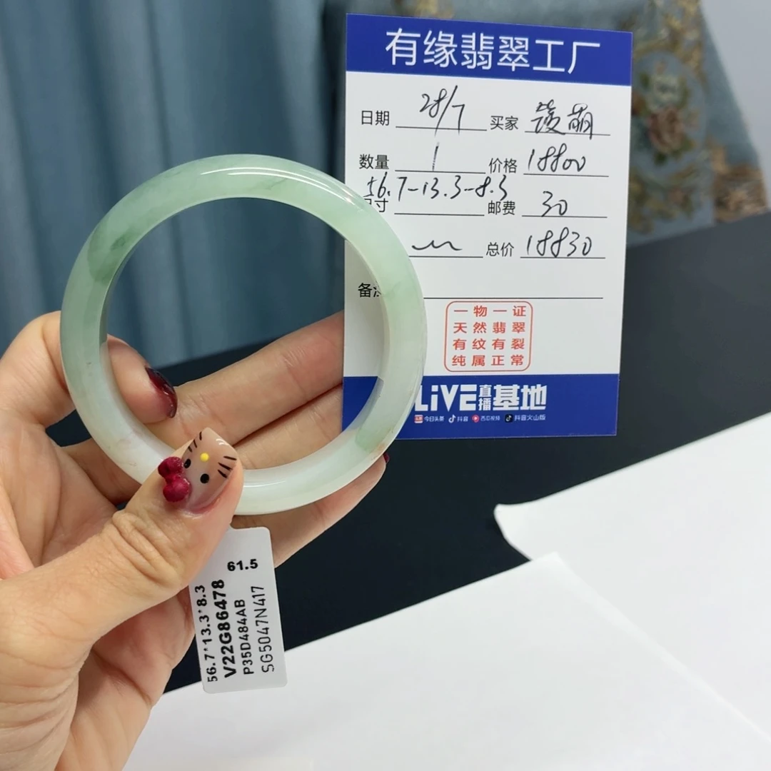 筱***萌翡翠手镯未镶嵌缅甸翡翠手镯56.7