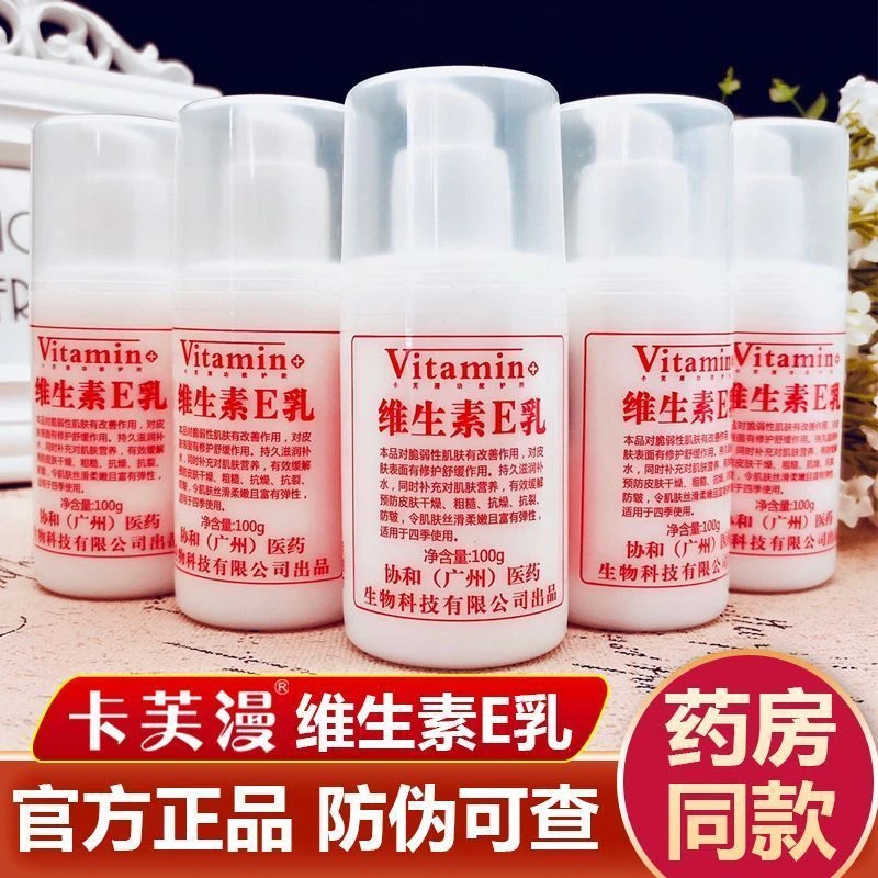 【拍一发三】维生素E乳身体乳液面霜乳液补水保湿滋润护肤正品