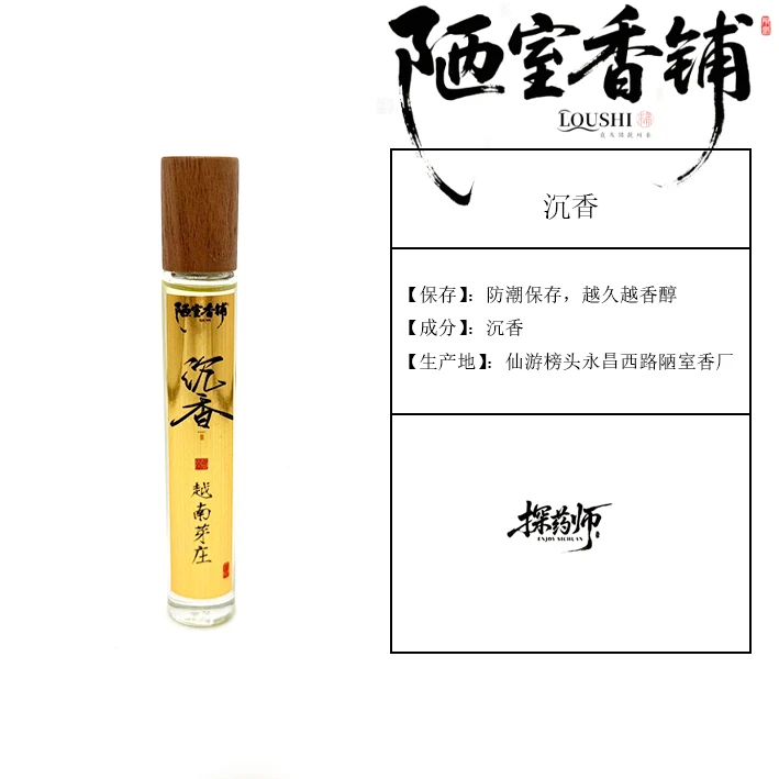 【沉香】高阶沉香10ml精油天然家用