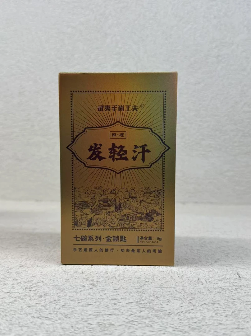 手尚工夫武夷岩茶七碗系列发轻汗1盒