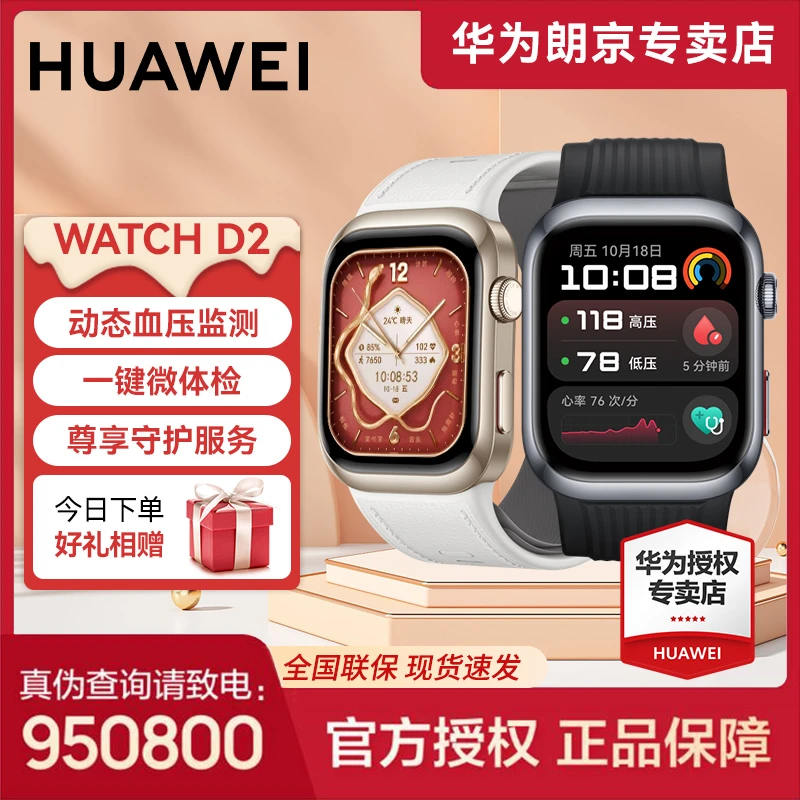 【年货节】华为WATCH D2测血压手表测血氧心电图腕部血压记录仪表