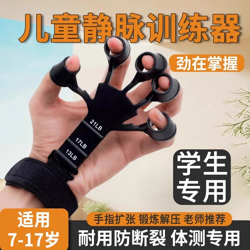 静脉训练器学生握力器五指指力训练器锻炼手臂力量儿童手部专用