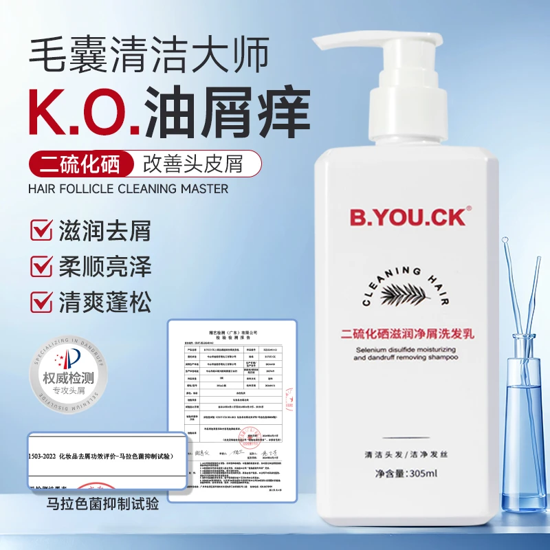 二硫化硒去屑止痒控油蓬松洗发乳洗发水净屑清爽毛囊