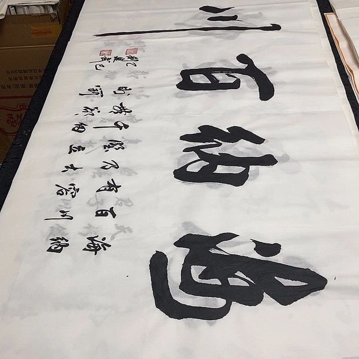 书法老师精品书法