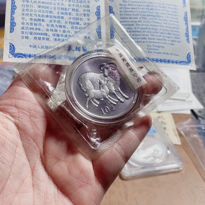 一***酒纯银配礼盒带证书03年本银羊一枚如图