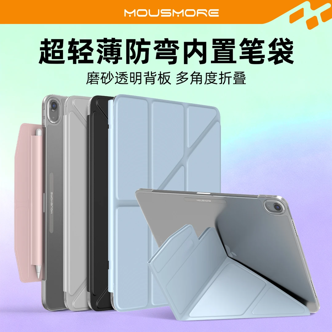 mousmore适用iPad Air7/611寸平板保护壳pro轻薄磨砂13保护壳ipad