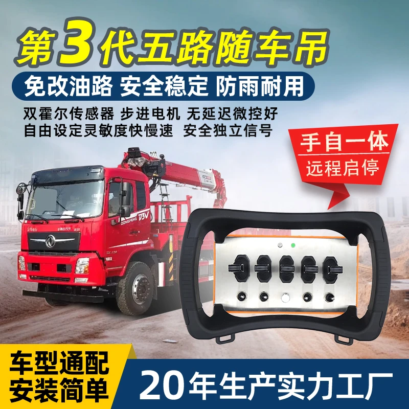 LCC手自一体 随车吊遥控器 远程启停远程油门吊车无线比例遥控器