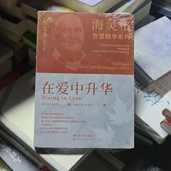 在爱中升华，一本带塑封的书。