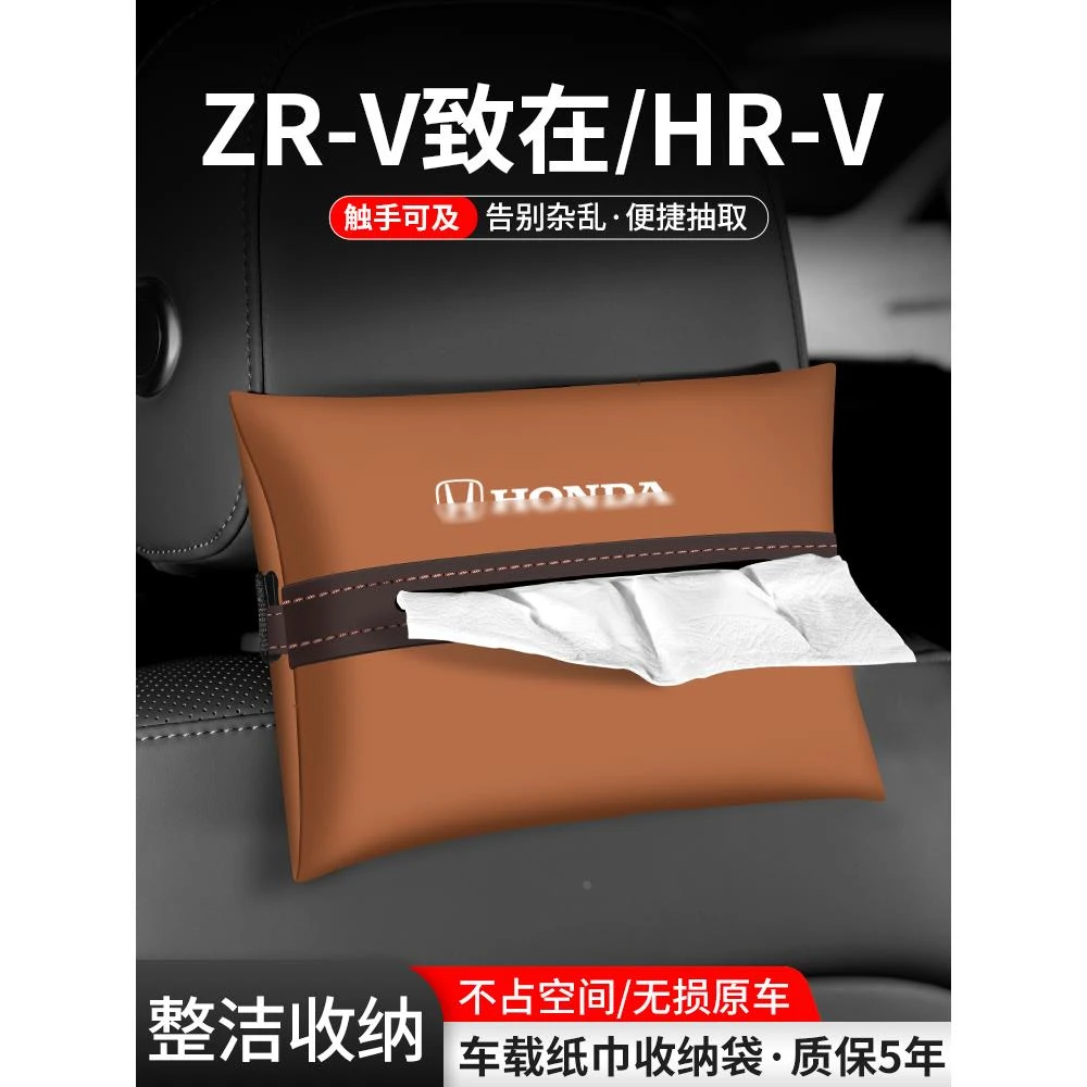 适用本田ZRV致在HRV汽车纸巾盒扶手箱抽纸车载收纳袋车内装饰用品