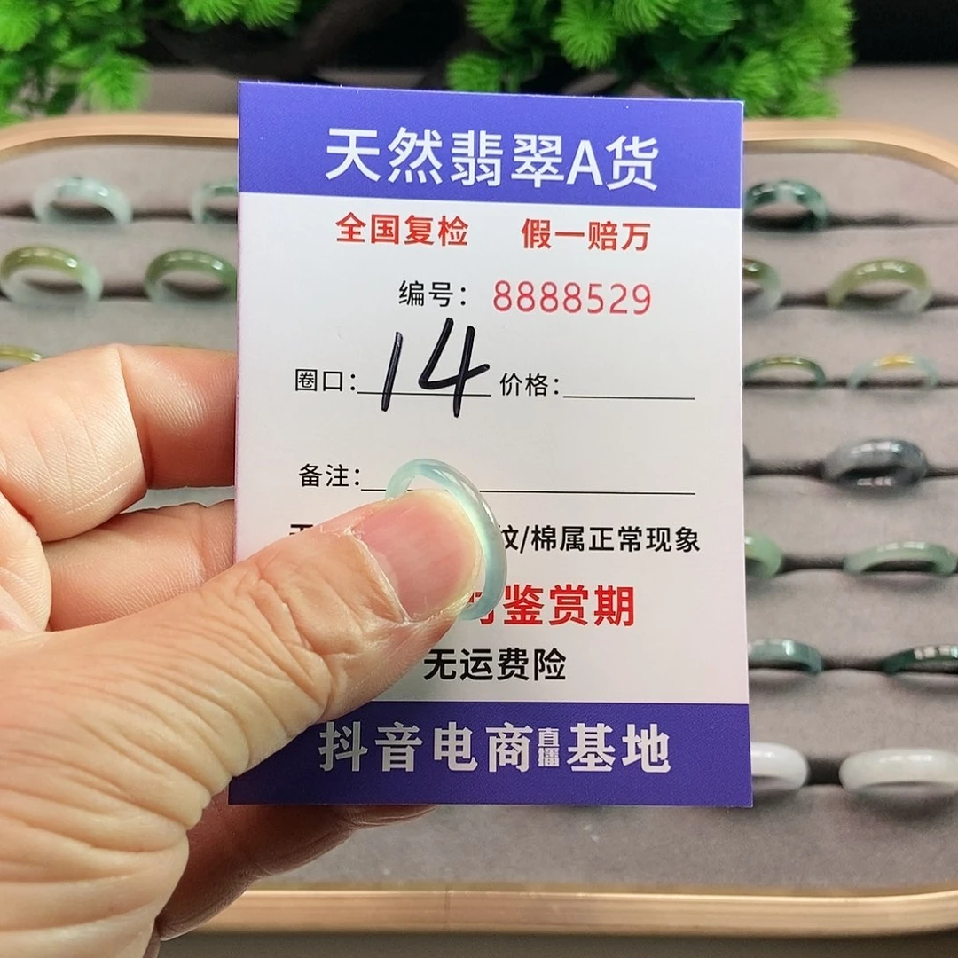 翡翠戒圈未镶嵌8529.....