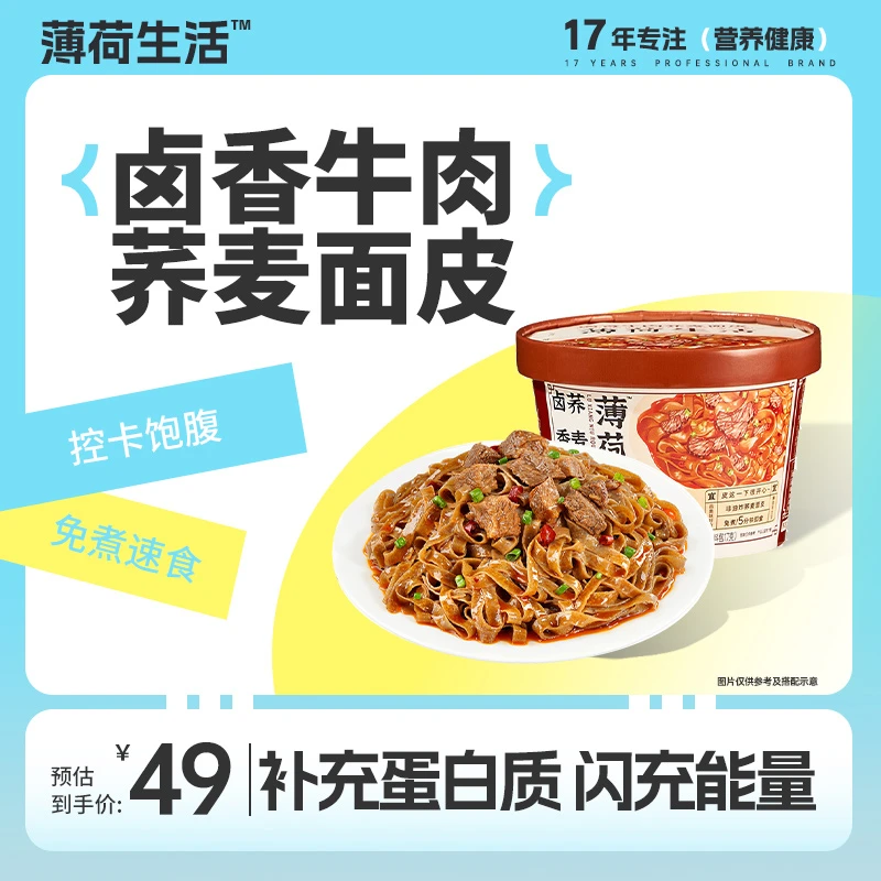【达人专属】薄荷健康家荞麦面皮免煮方便速食控卡饱腹冲泡即食