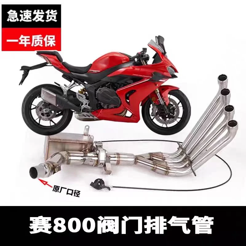 使用于钱江赛800中前段排气管赛600RS前段尾端阀门排气管配件