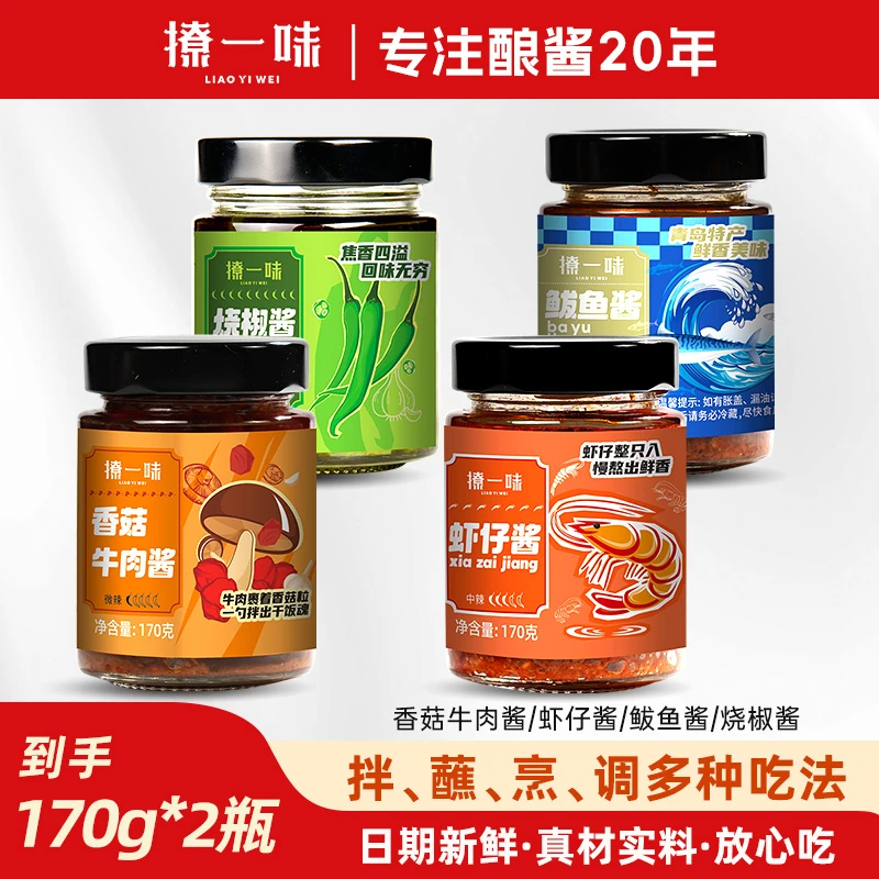 撩一味香菇牛肉酱虾仔酱鲅鱼酱烧椒酱拌面下饭酱 170g组合装