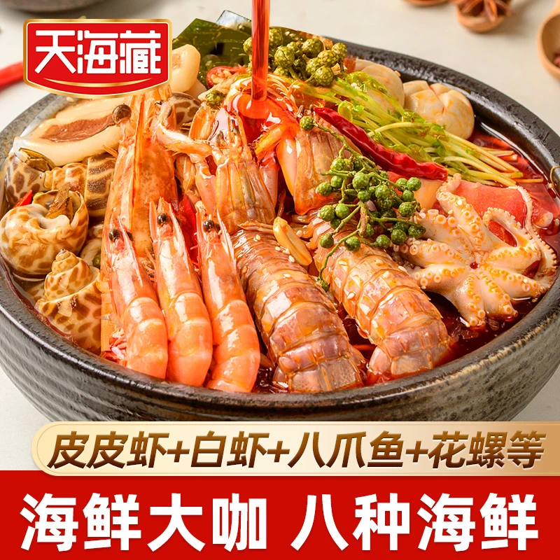 【8种海鲜】天海藏海鲜大咖 麻辣即食皮皮虾+白虾+八爪鱼+花螺等DSP