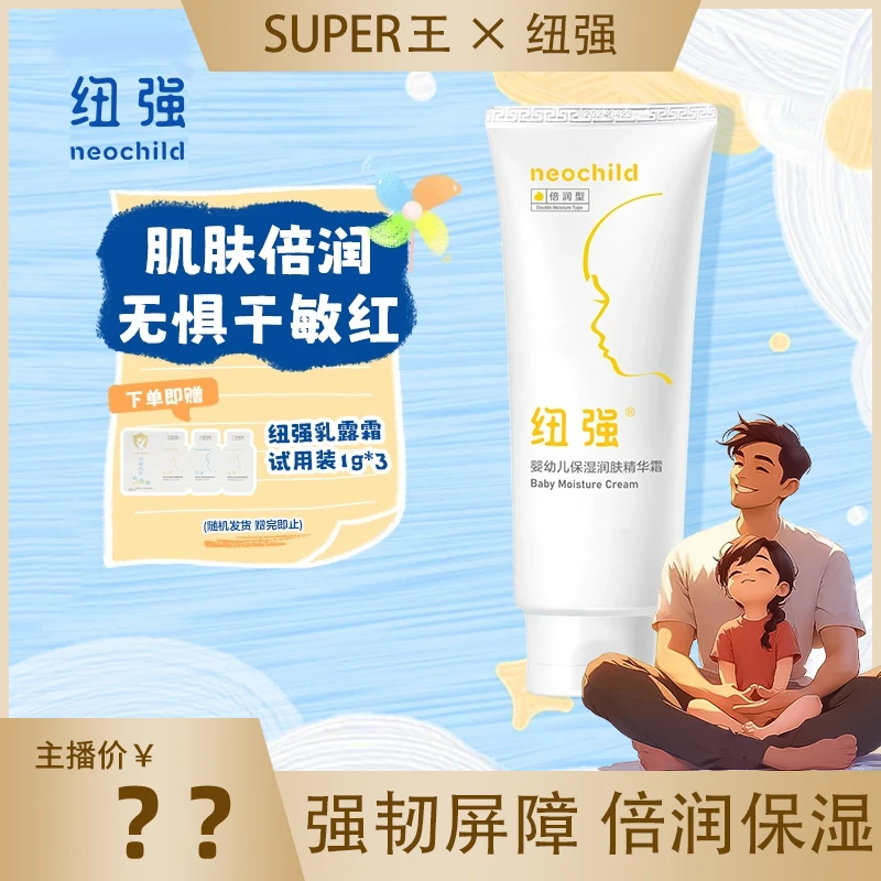 纽强倍润款保湿精华霜儿童宝宝春夏面霜身体乳滋润婴儿新生儿通用