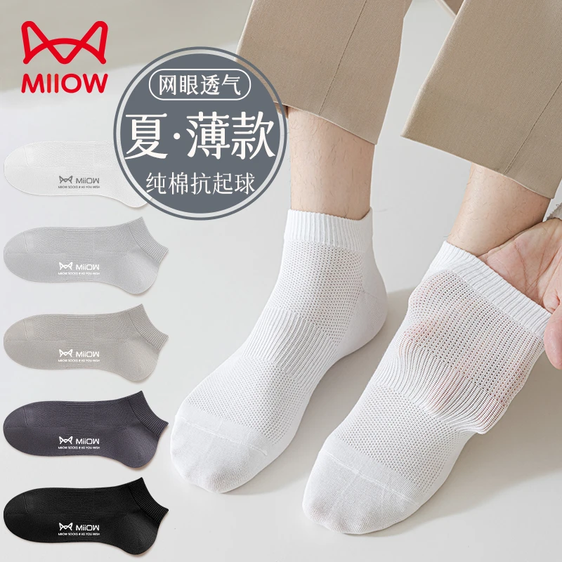 MiiOW/猫人袜子男短袜纯棉网眼低帮浅口船袜男士夏季薄款透气防臭