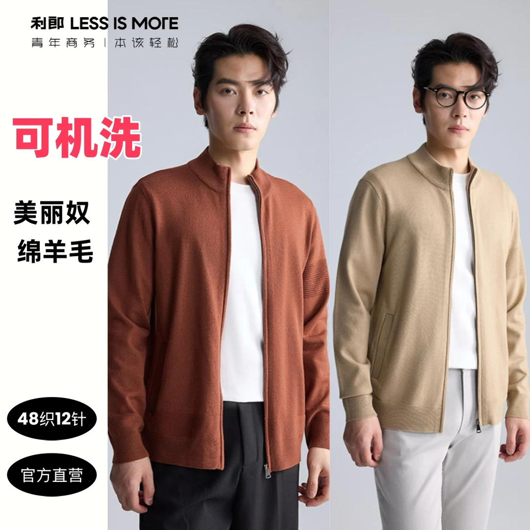 利郎【可机洗绵羊毛】男士秋百搭纯色拉链挺括休闲简约毛织立领开衫