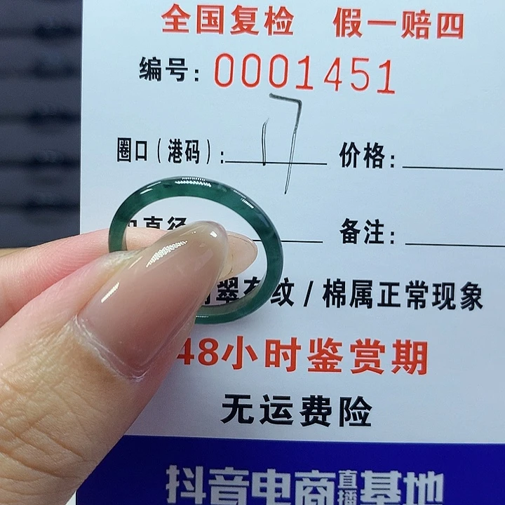 翡翠戒指未镶嵌000001451
