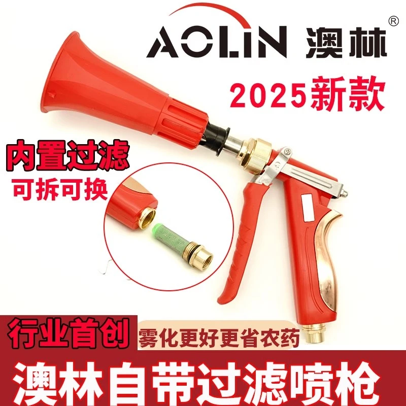 澳林打药喷枪新式自带滤网农用高压果树专用调节雾化防风喷雾枪