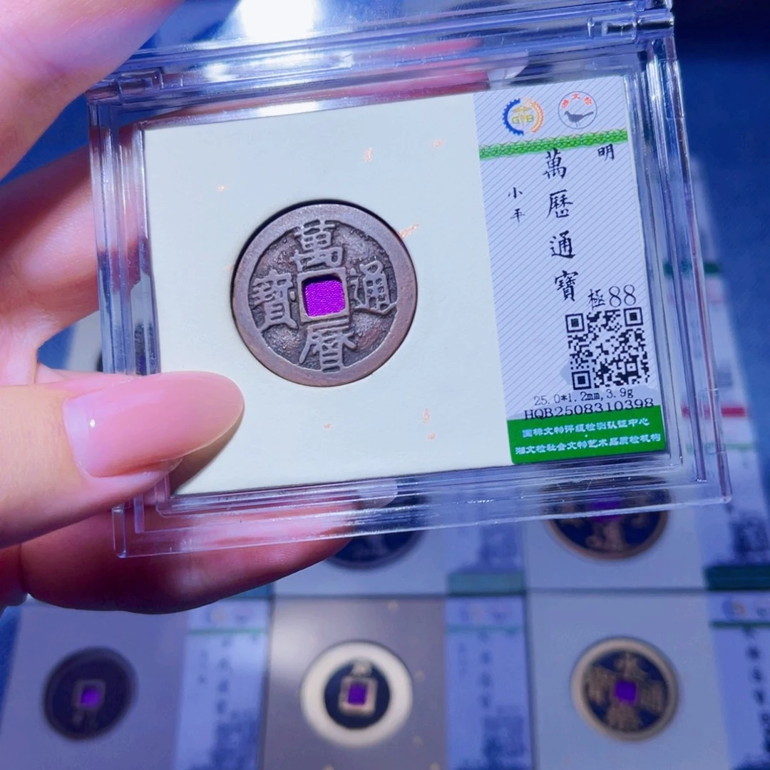 铜臻品文化玟玟万历0398