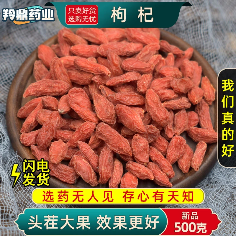 羚鼎药业【宁夏枸杞】高品质红构杞籽干货特级头茬枸杞沙苑子泡水